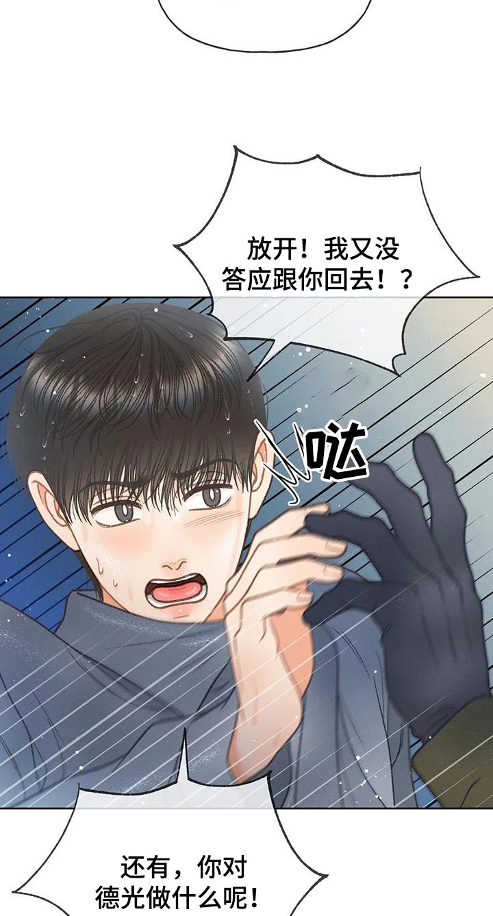 秋牡丹剧场漫画,第115章：【第三季】放手2图