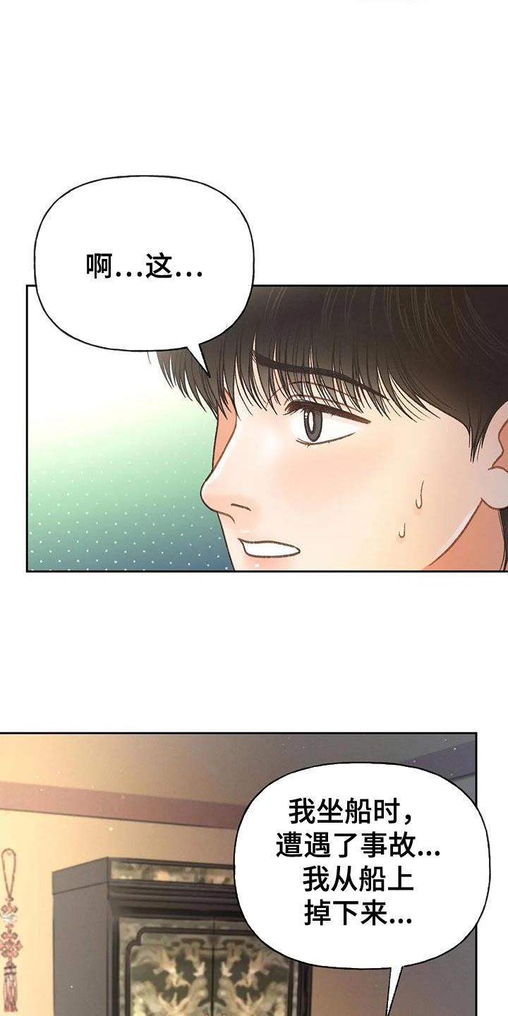 秋牡丹剧场漫画,第103章：【第三季】愚蠢的事情3图