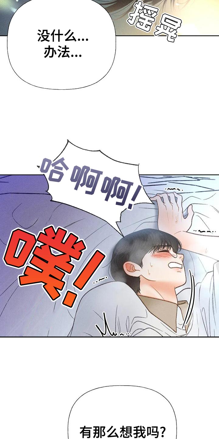 秋牡丹剧场漫画,第74章：【第二季】没有信心2图