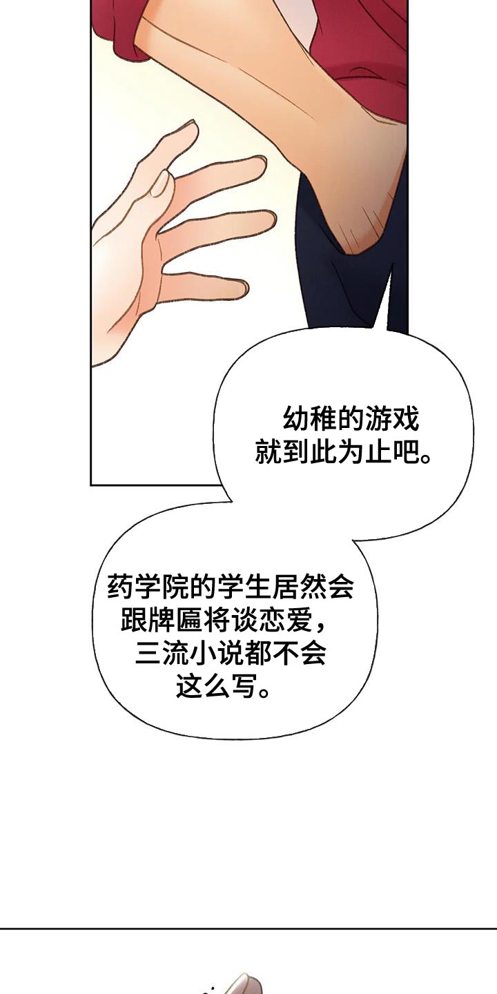 秋牡丹剧场漫画,第106章：【第三季】离开我吧2图