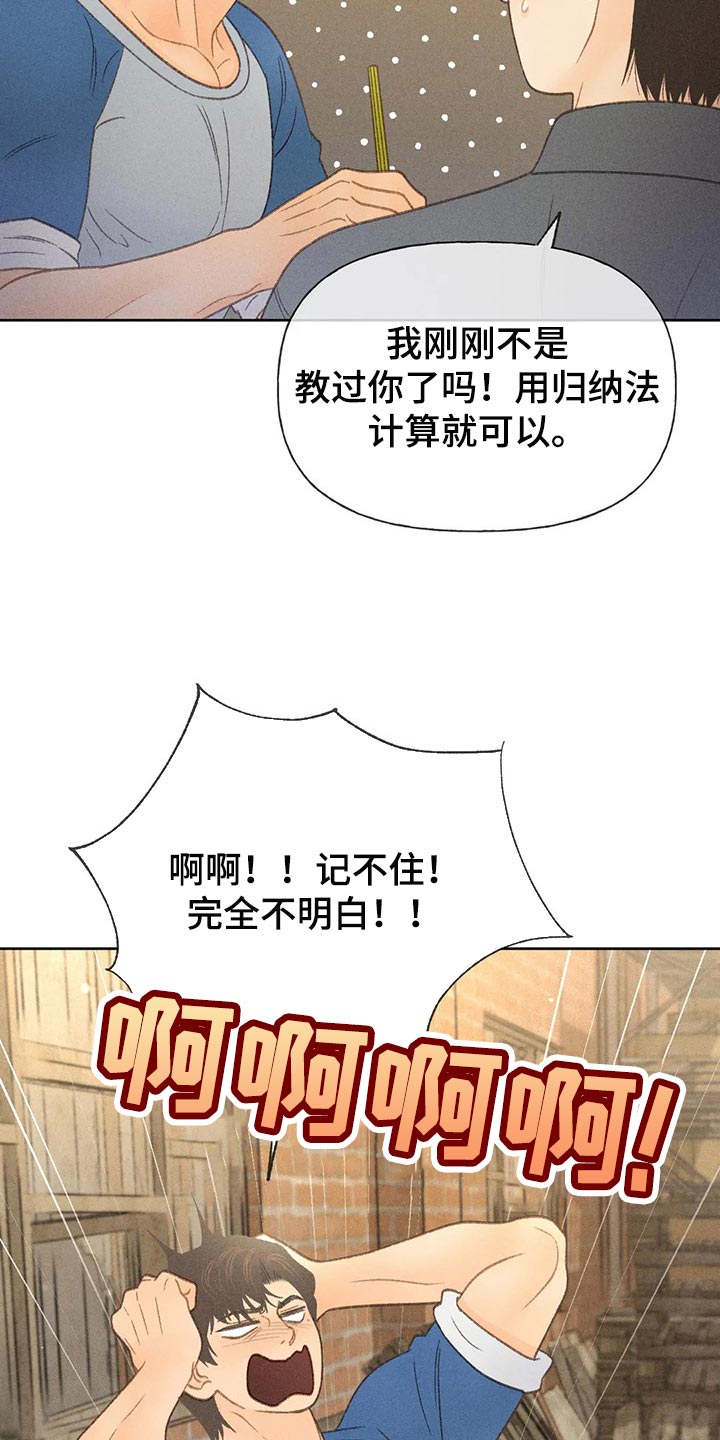 秋牡丹剧场漫画,第41章：老师4图