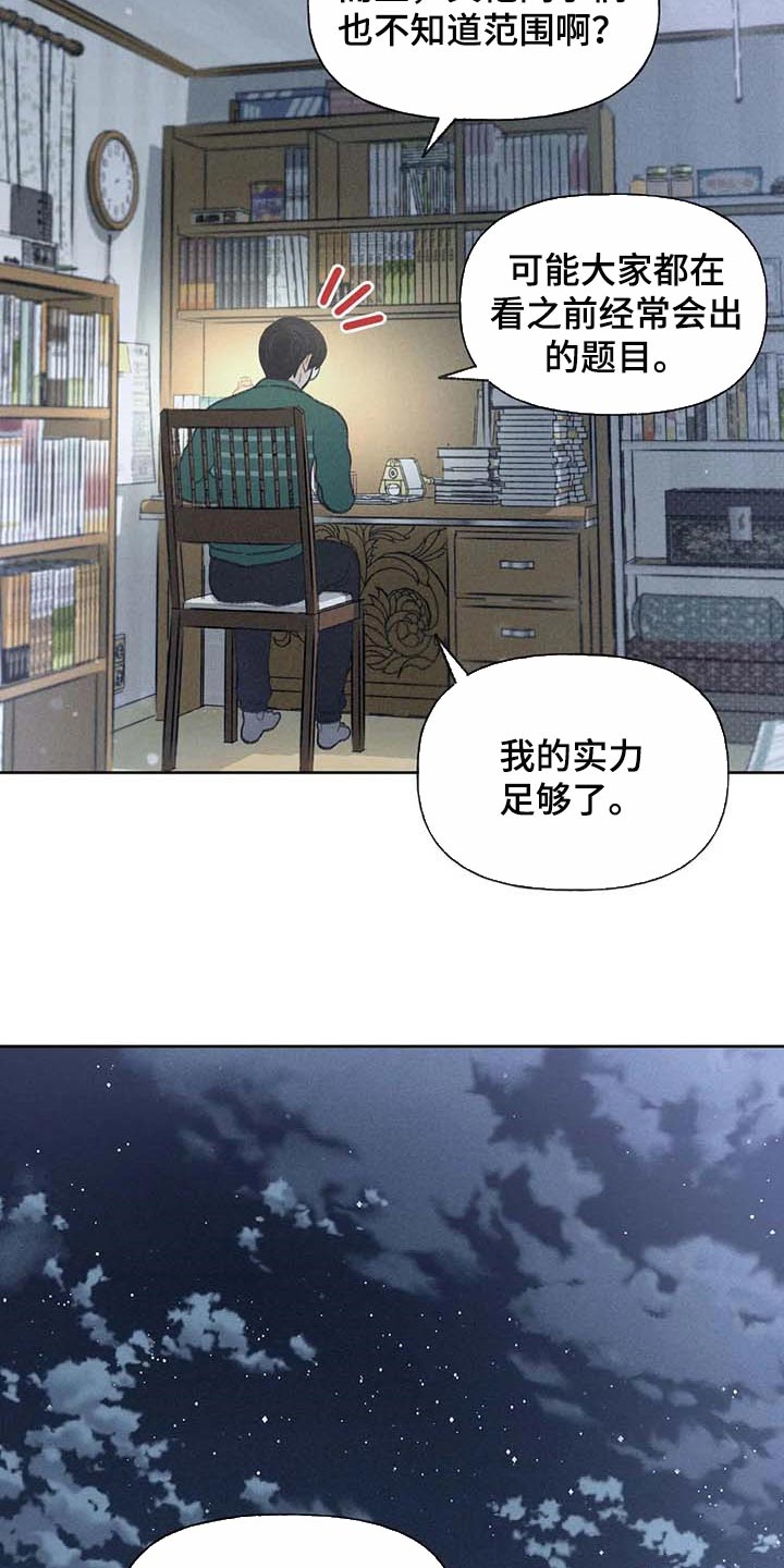 秋牡丹剧场漫画,第29章：同学们都知道了2图