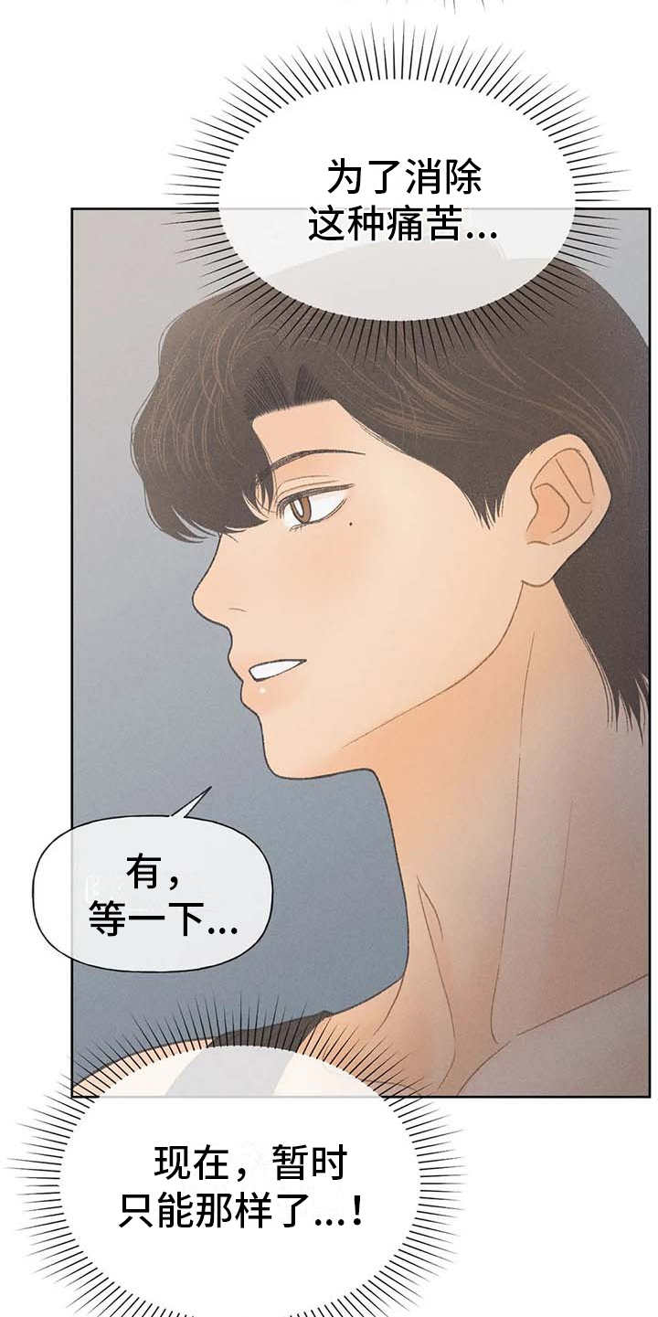 秋牡丹剧场漫画,第20章：状态不好1图
