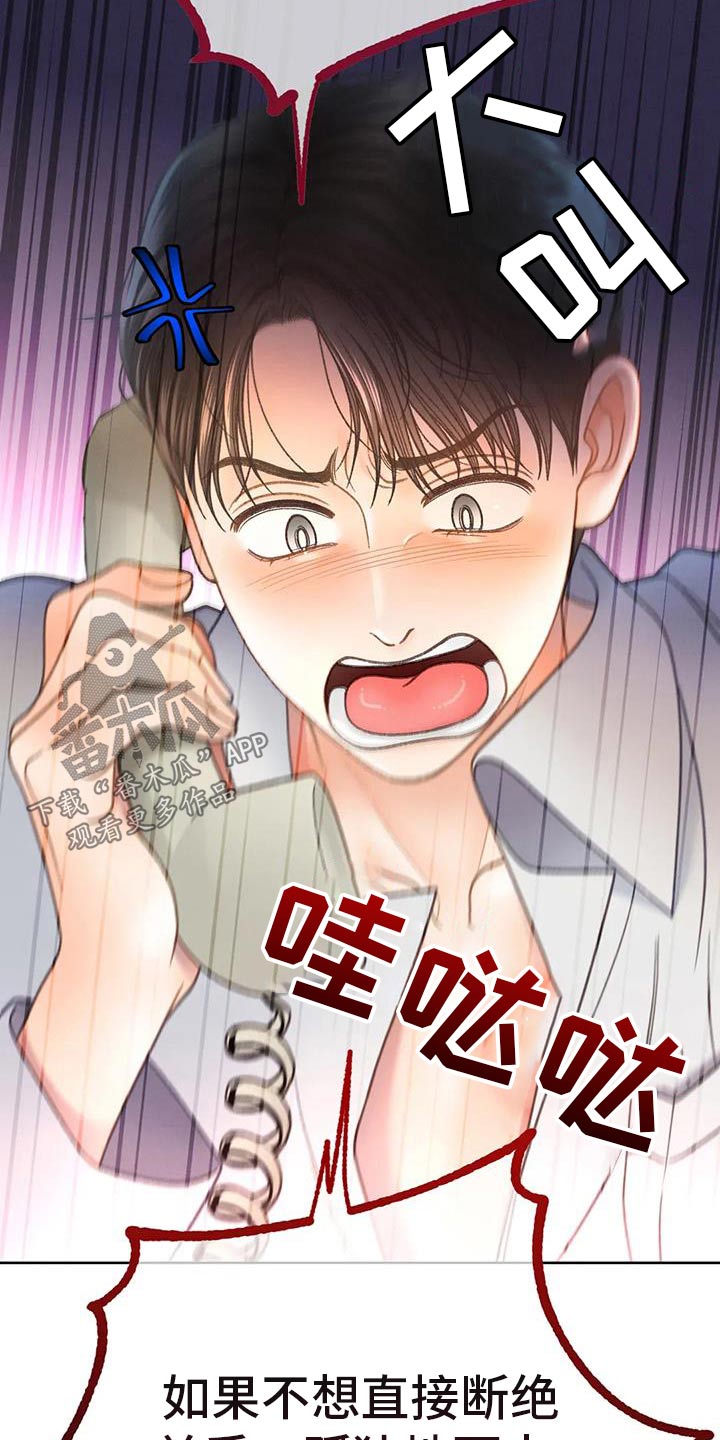 秋牡丹剧场漫画,第135章：【番外】糟糕2图