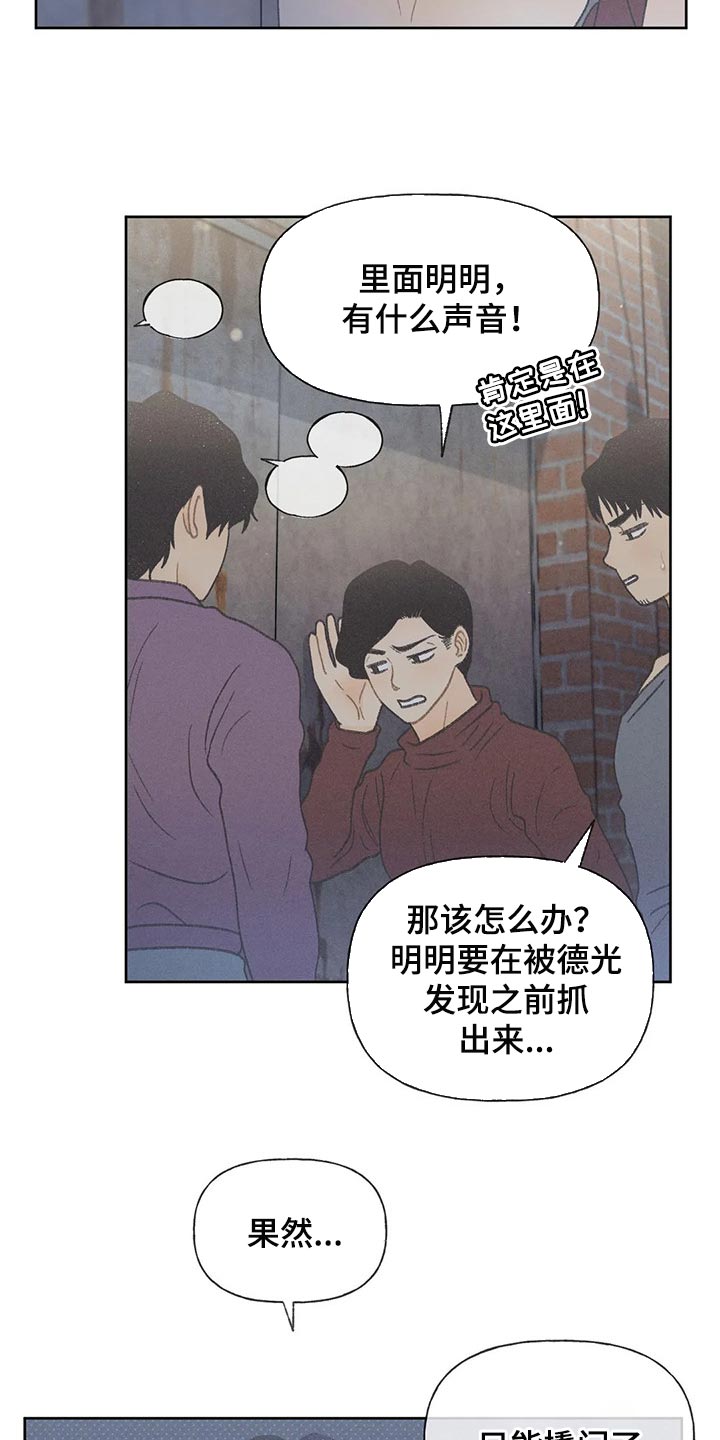 秋牡丹剧场漫画,第23章：撬门1图