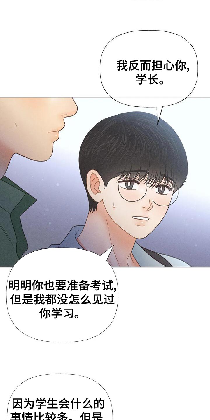 秋牡丹剧场漫画,第69章：【第二季】我送你回家3图