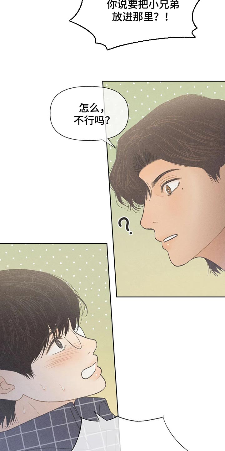 秋牡丹剧场漫画,第22章：你自己选3图