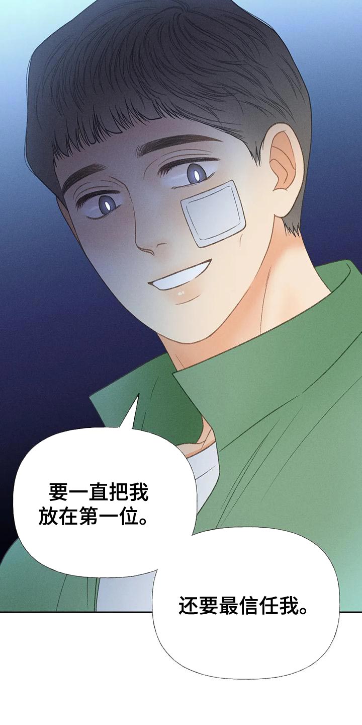 秋牡丹剧场漫画,第69章：【第二季】我送你回家5图
