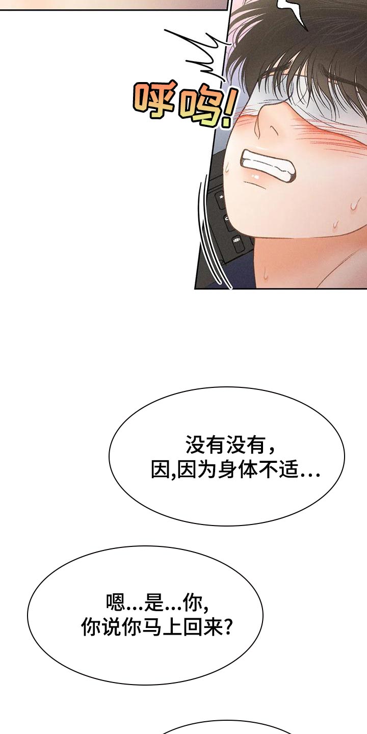 秋牡丹剧场漫画,第72章：【第二季】头痛停不下来5图