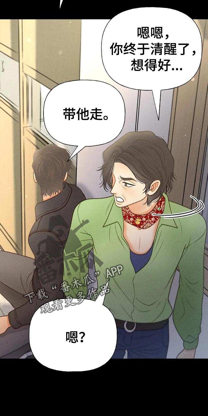 秋牡丹剧场漫画,第80章：【第二季】无计可施4图
