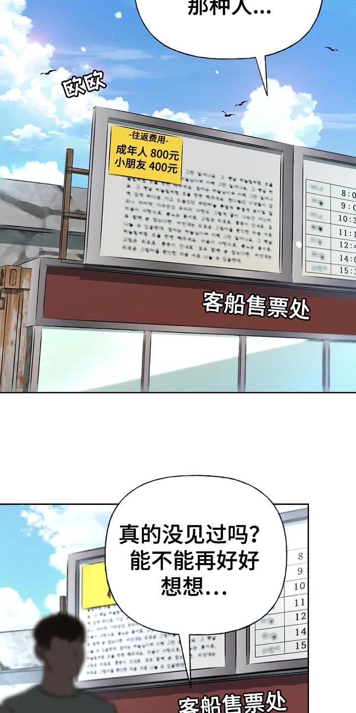 秋牡丹剧场漫画,第100章：【第三季】出航4图