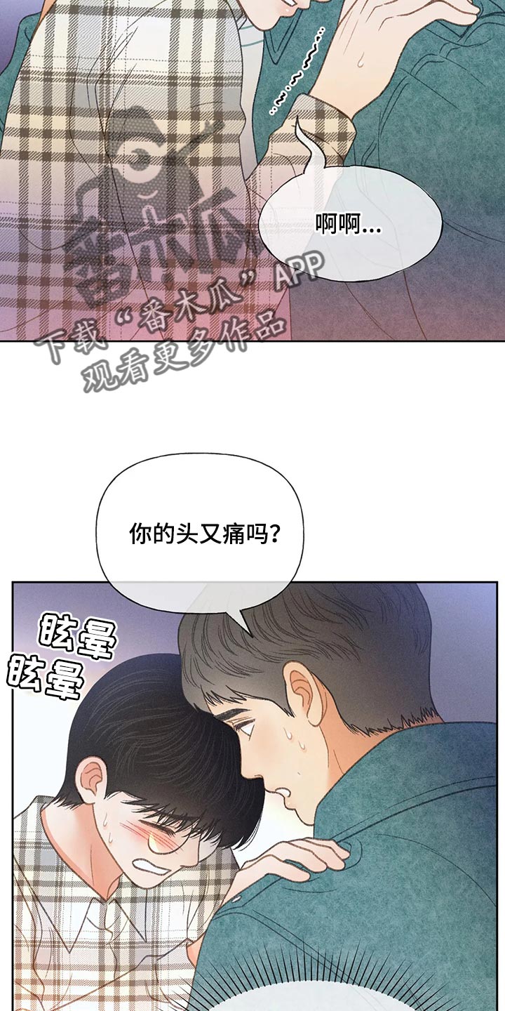 秋牡丹剧场漫画,第57章：【第二季】差点失误了4图