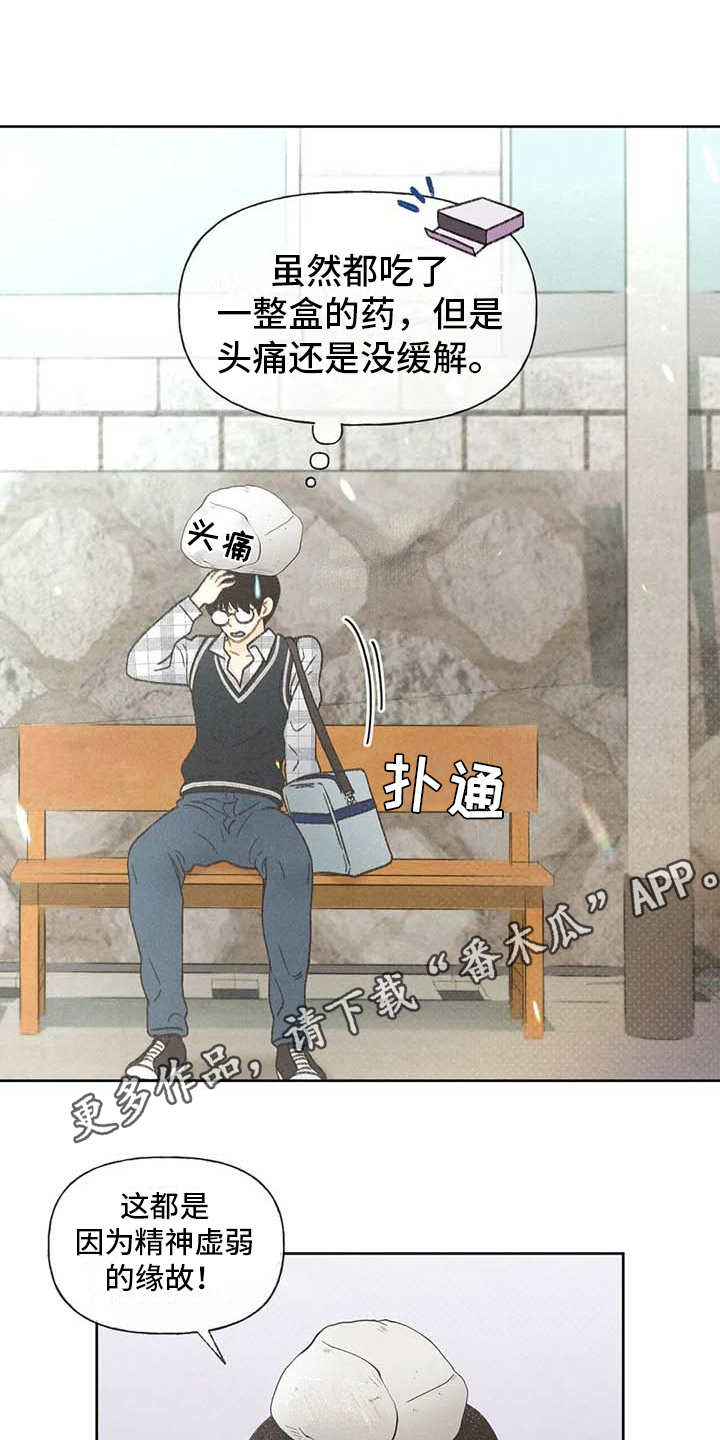 秋牡丹剧场漫画,第8章：头疼1图