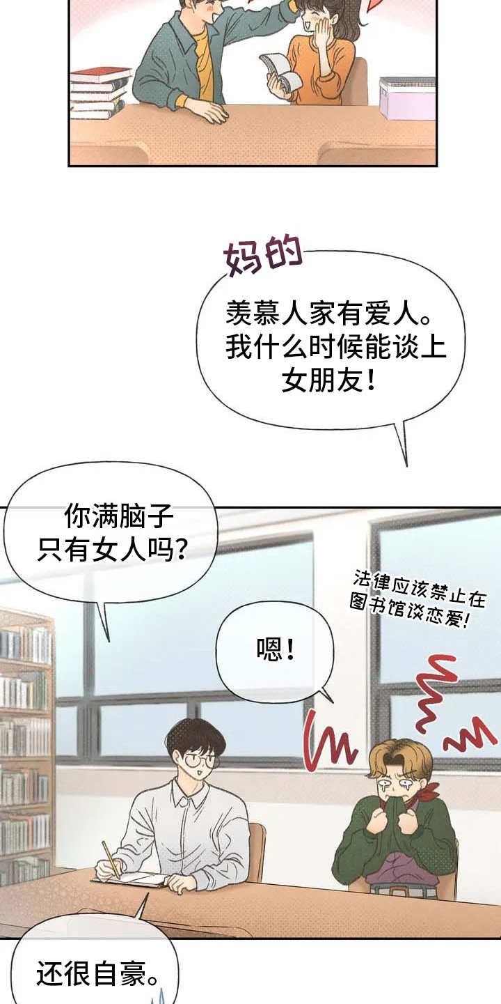秋牡丹剧场漫画,第1章：本职3图