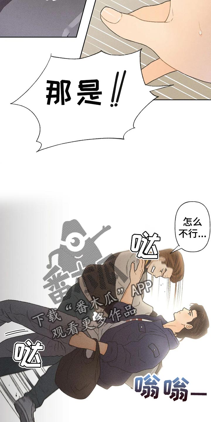 秋牡丹剧场漫画,第27章：路过的市民3图