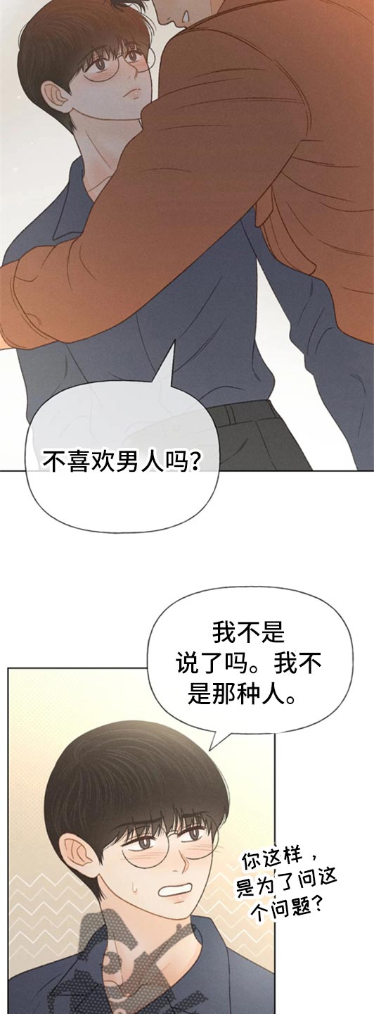 秋牡丹剧场漫画,第48章：不知不觉脸红4图