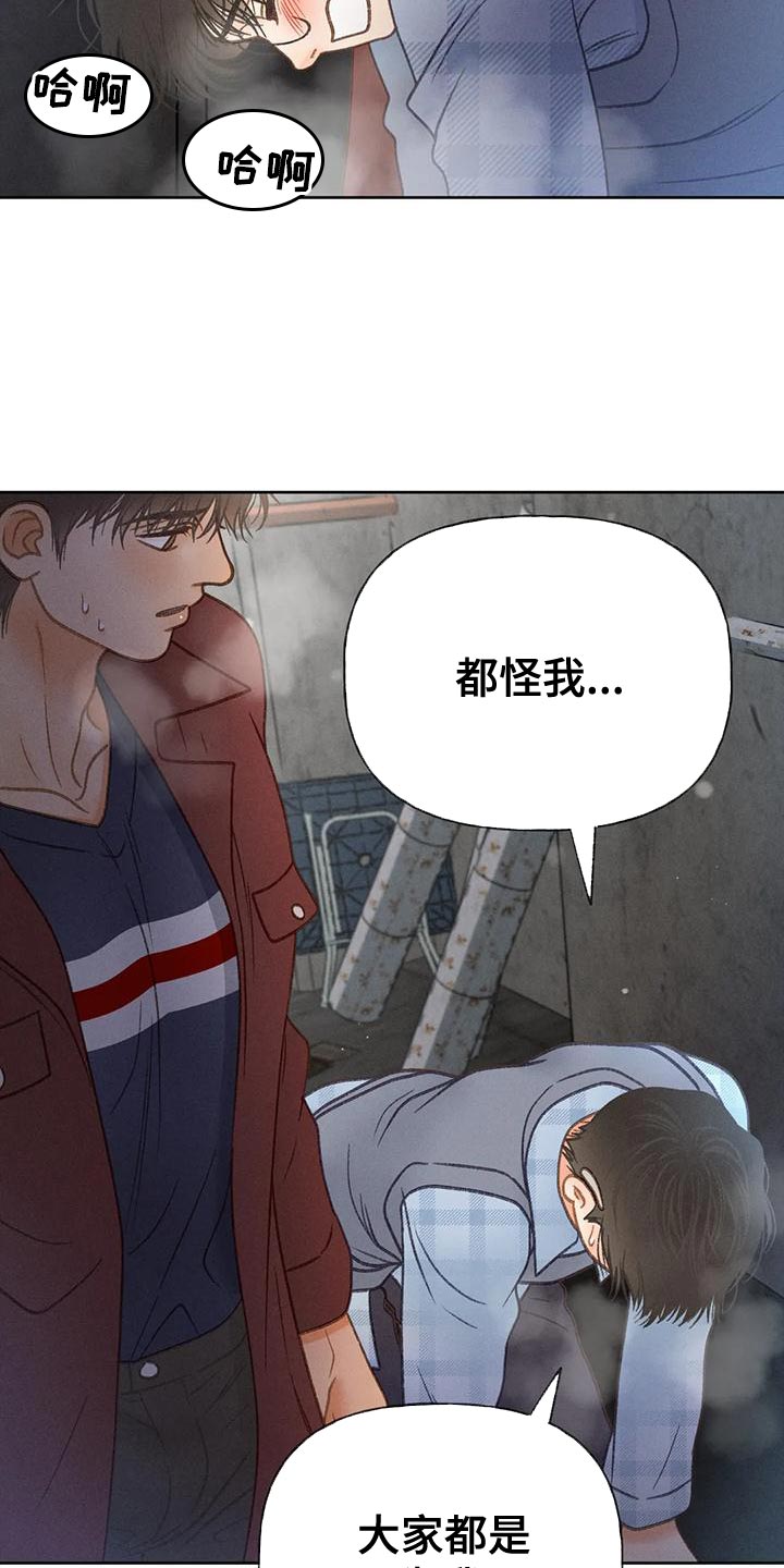 秋牡丹剧场漫画,第91章：【第二季】求你帮帮我吧2图