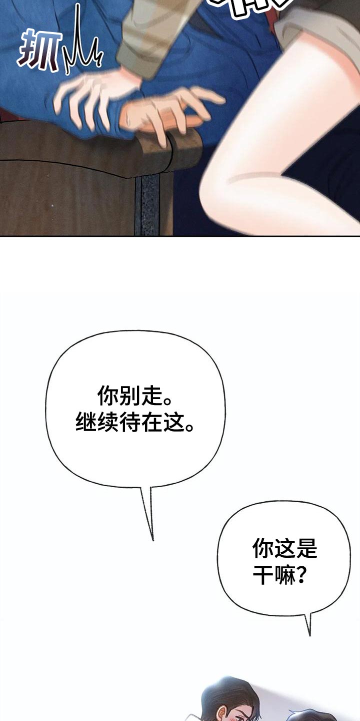 秋牡丹剧场漫画,第88章：【第二季】告白1图