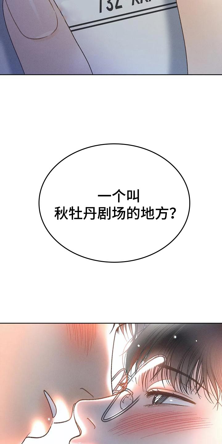 秋牡丹剧场漫画,第89章：【第二季】调查1图