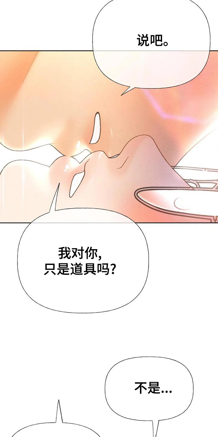 秋牡丹剧场漫画,第74章：【第二季】没有信心3图