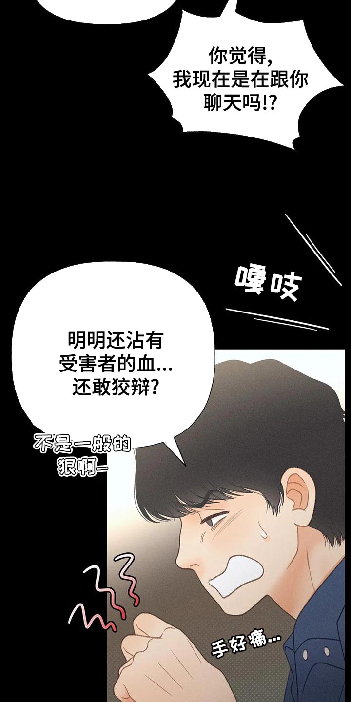 秋牡丹剧场漫画,第70章：【第二季】只有一个办法3图