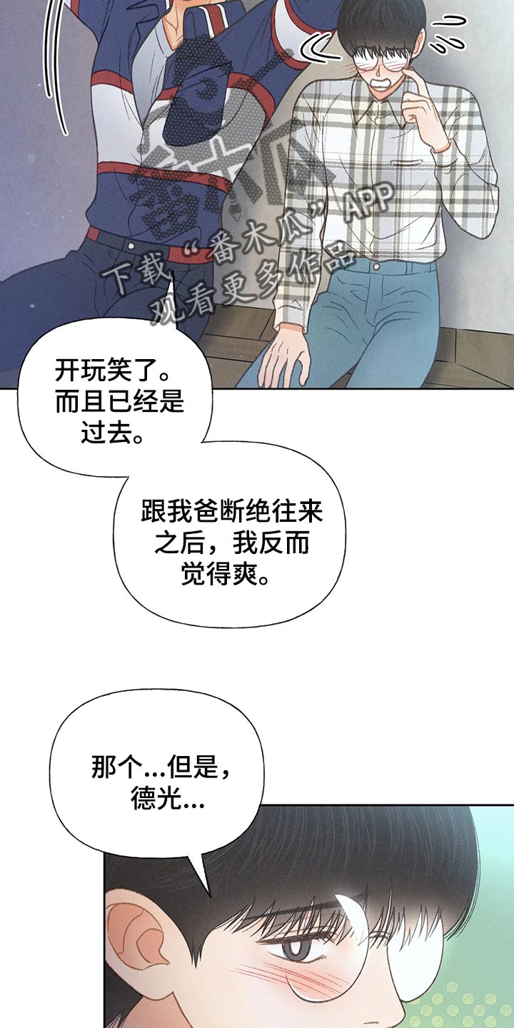 秋牡丹剧场漫画,第58章：【第二季】心跳加速4图