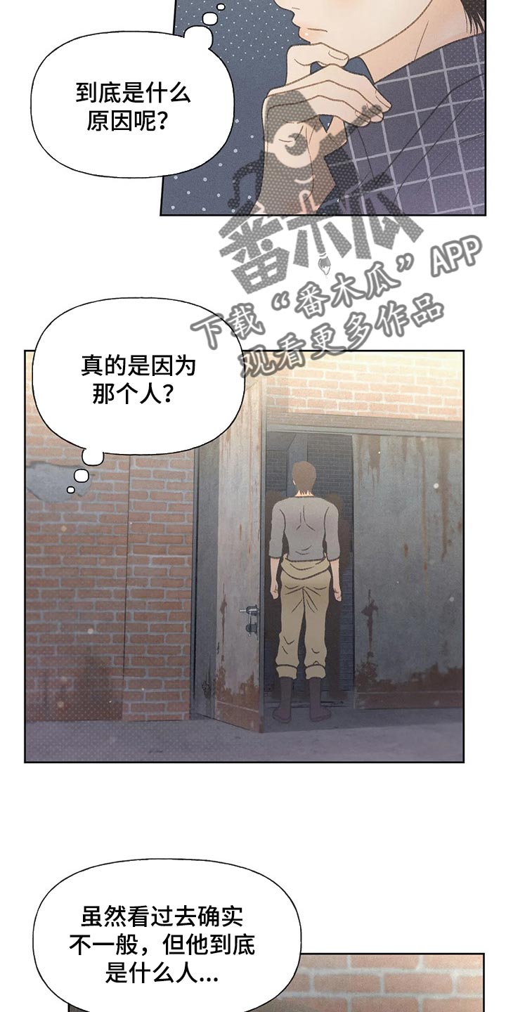 秋牡丹剧场漫画,第24章：妨碍2图