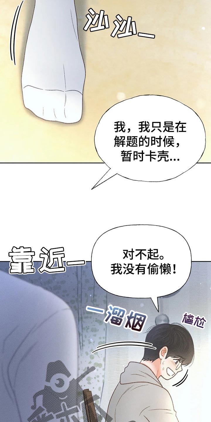 秋牡丹剧场漫画,第50章：【第二季】一点都不好笑1图