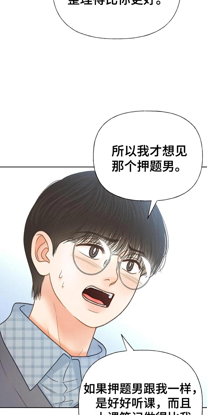 秋牡丹剧场漫画,第92章：【第二季】自私5图