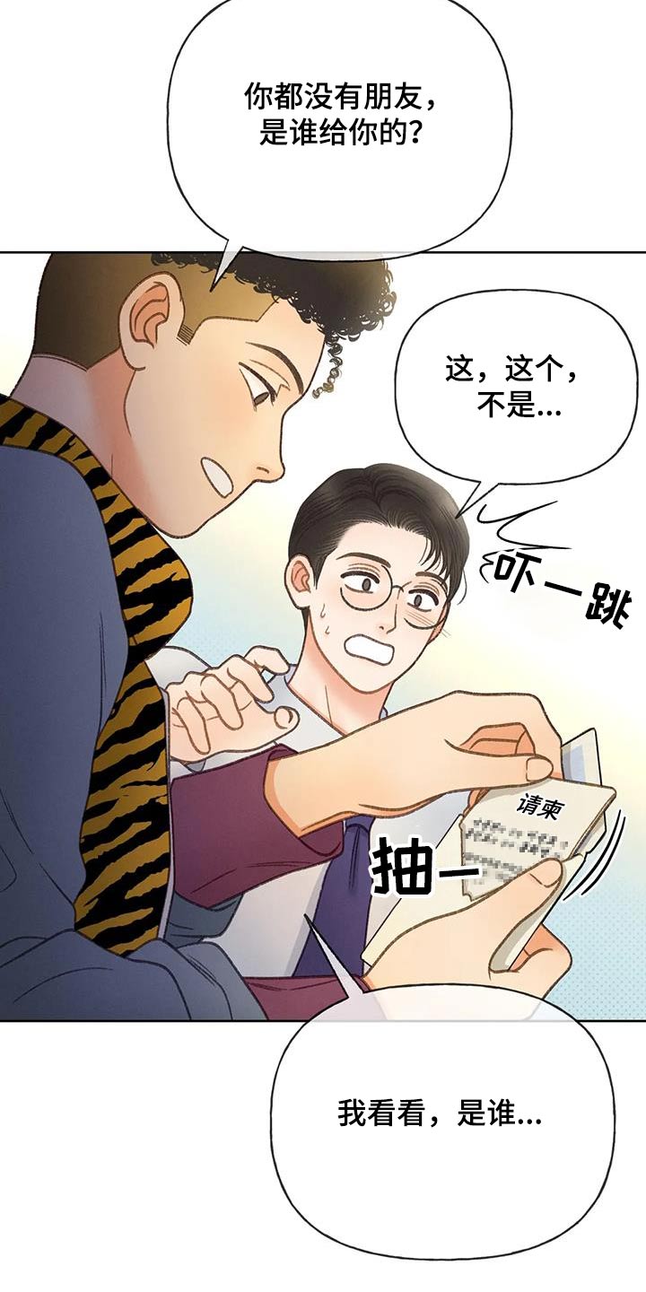 秋牡丹剧场漫画,第119章：【第三季】请帖5图