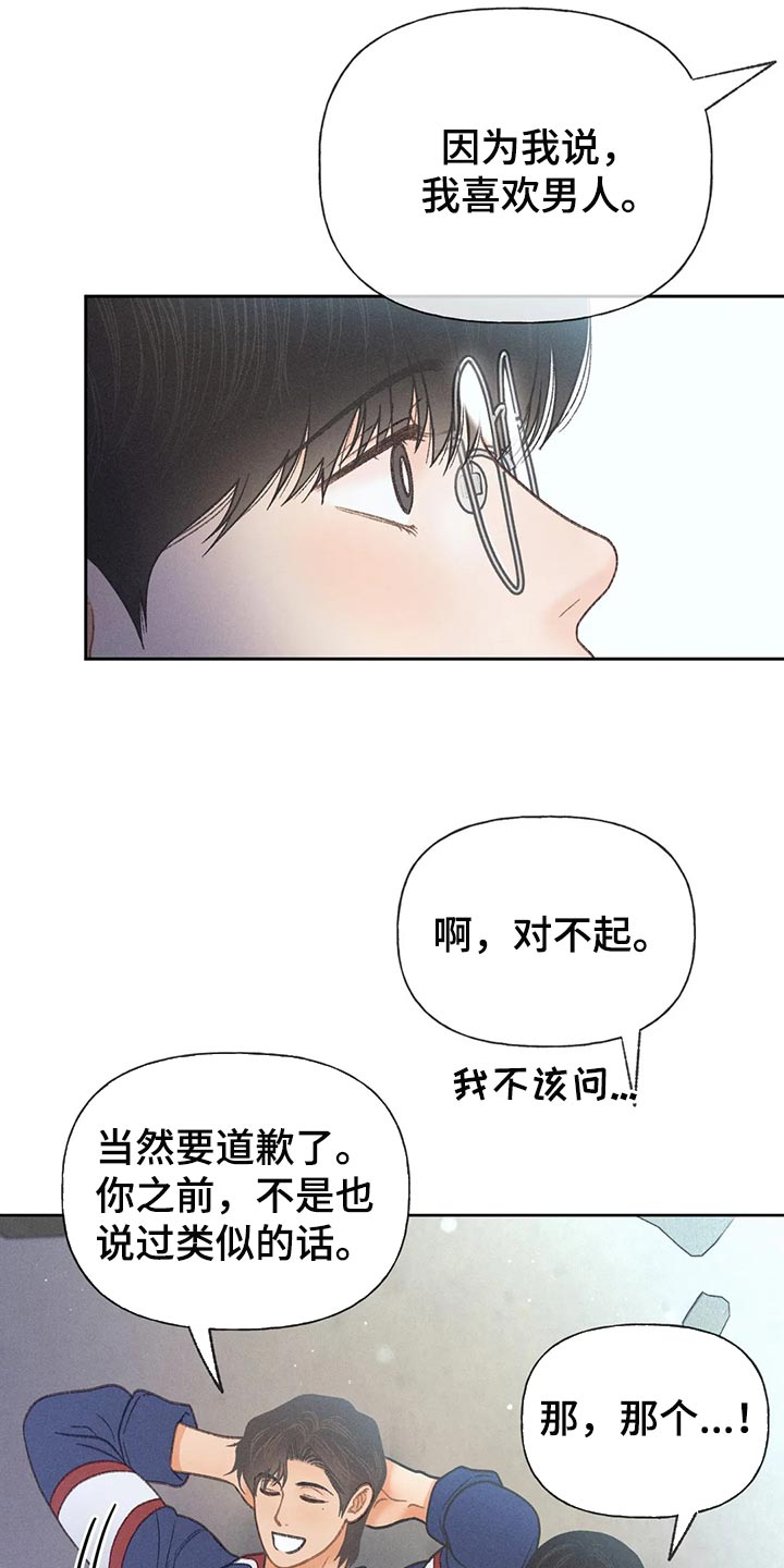 秋牡丹剧场漫画,第58章：【第二季】心跳加速3图