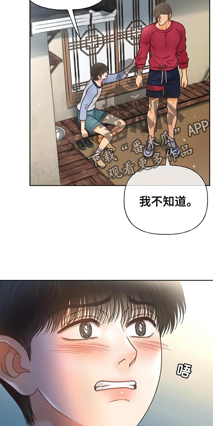 秋牡丹剧场漫画,第105章：【第三季】也是无所谓吗？1图