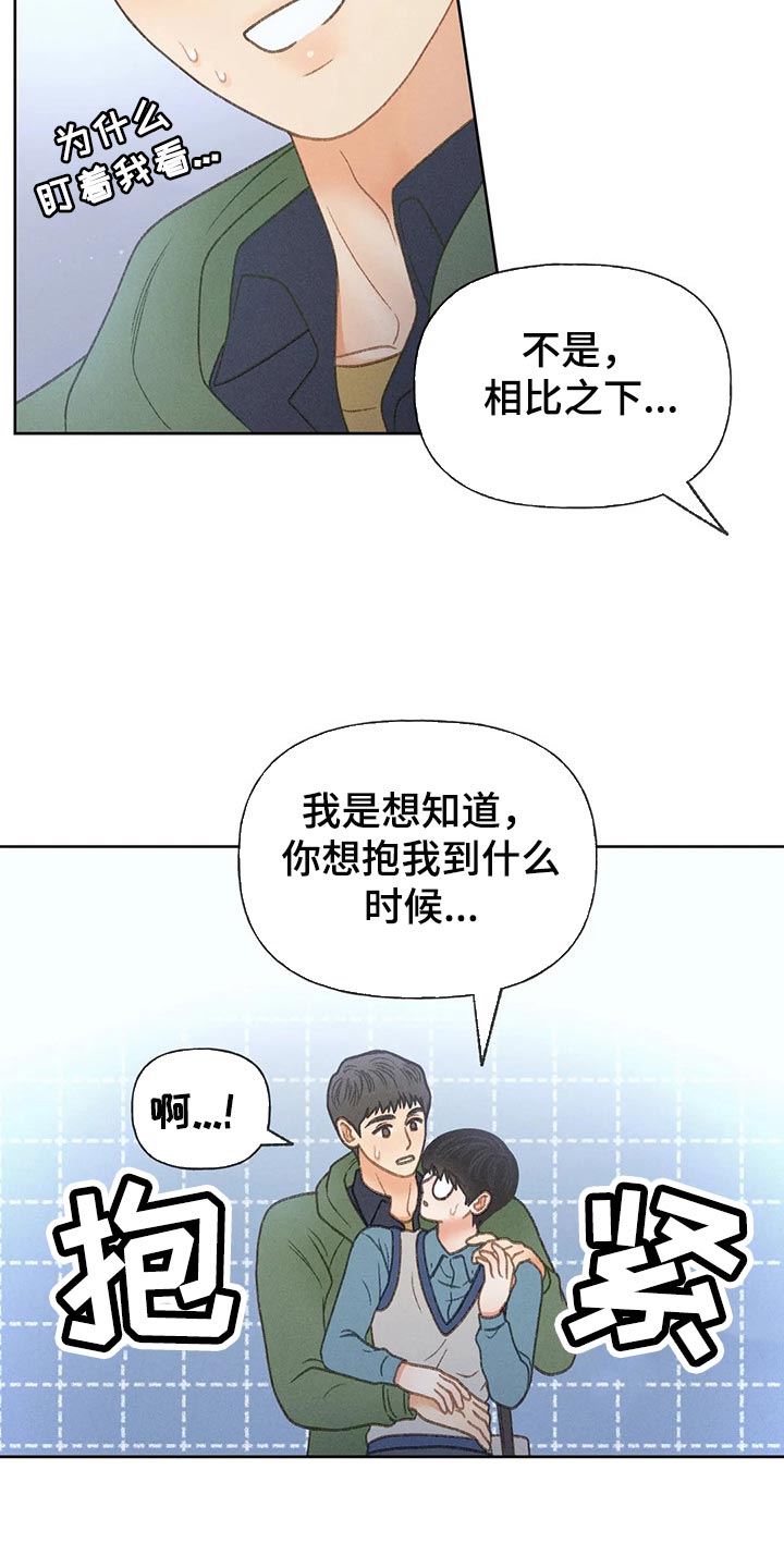 秋牡丹剧场漫画,第52章：【第二季】关注2图