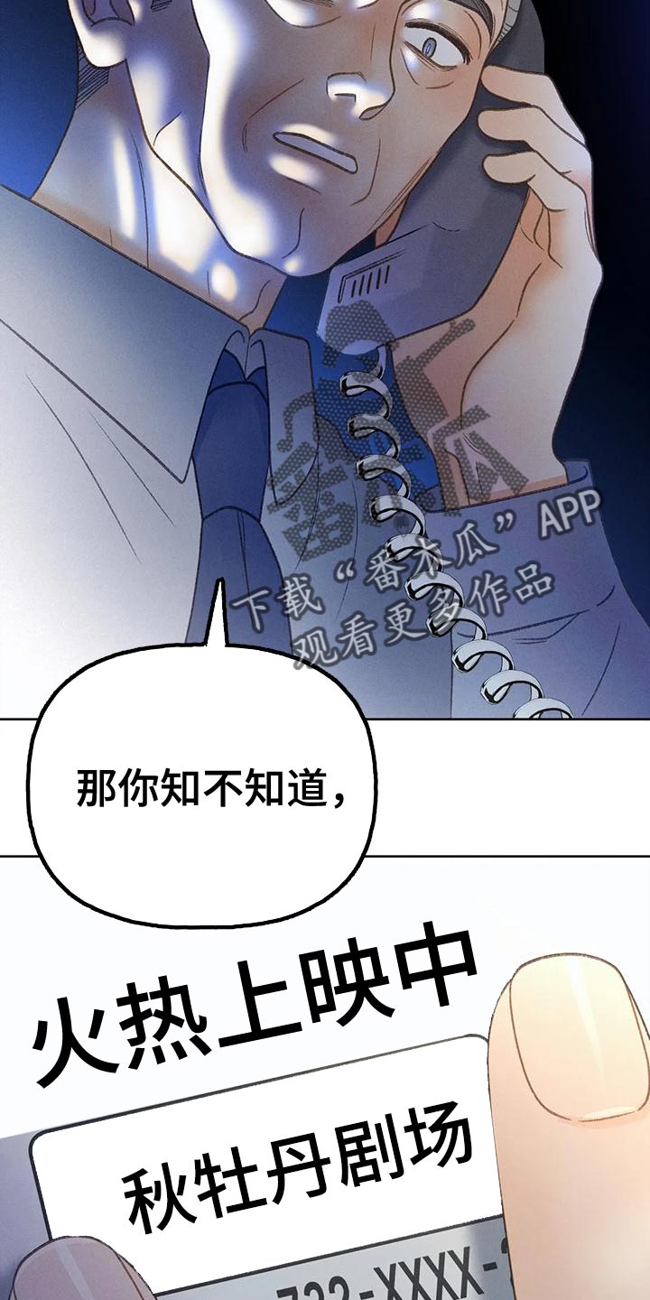 秋牡丹剧场漫画,第89章：【第二季】调查5图