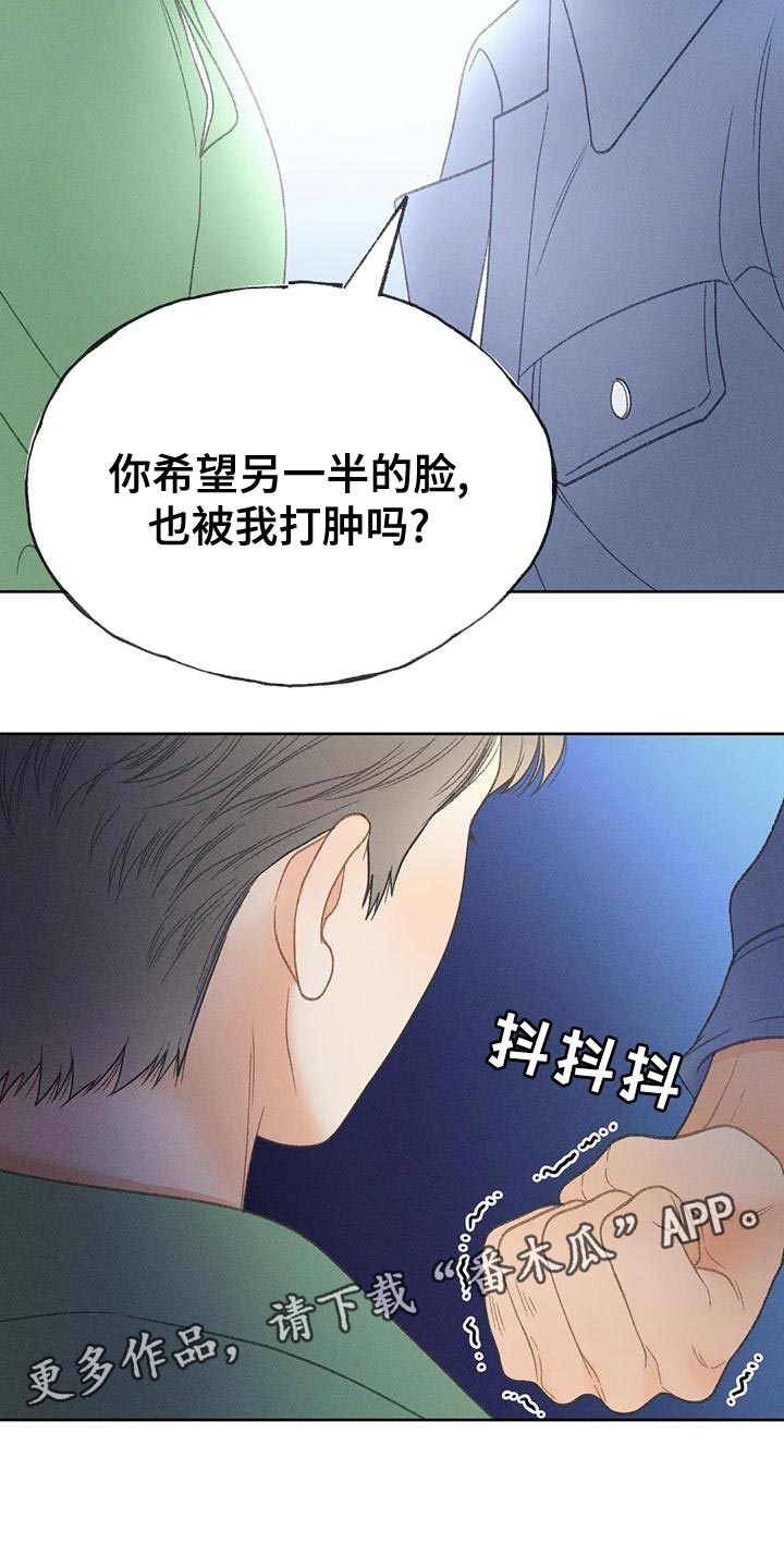 秋牡丹剧场漫画,第66章：【第二季】快回答我的问题1图