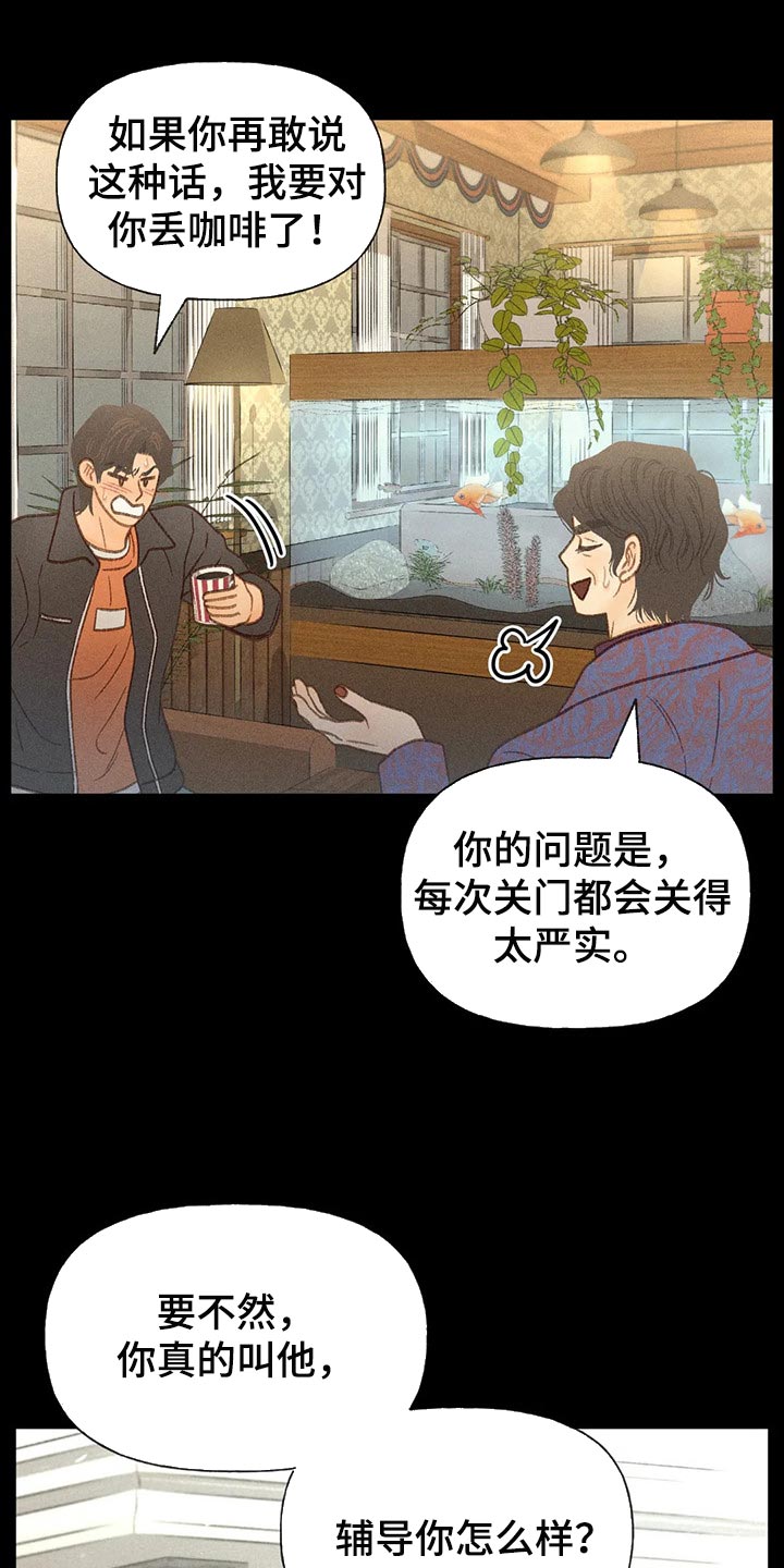秋牡丹剧场漫画,第41章：老师1图