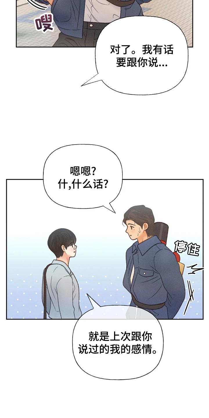 秋牡丹剧场漫画,第63章：【第二季】决定交往4图