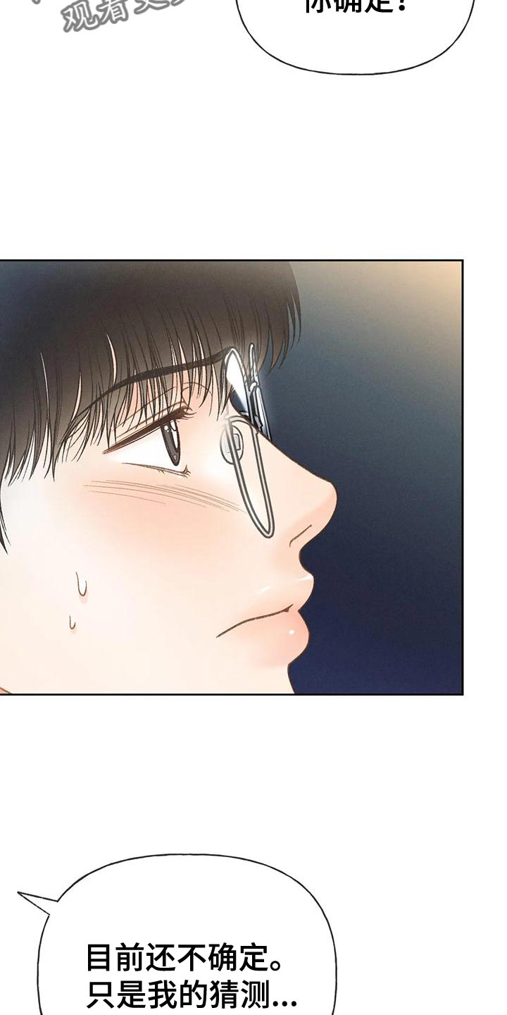 秋牡丹剧场漫画,第92章：【第二季】自私2图