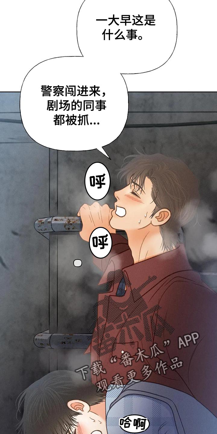 秋牡丹剧场漫画,第91章：【第二季】求你帮帮我吧1图