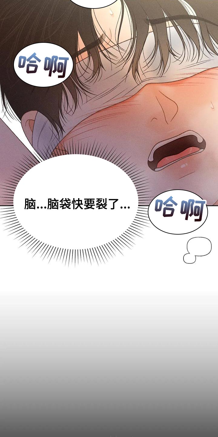 秋牡丹剧场漫画,第72章：【第二季】头痛停不下来3图
