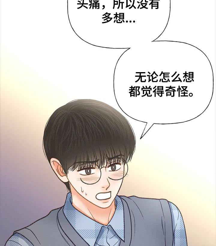 秋牡丹剧场漫画,第95章：【第二季】不可能得逞2图
