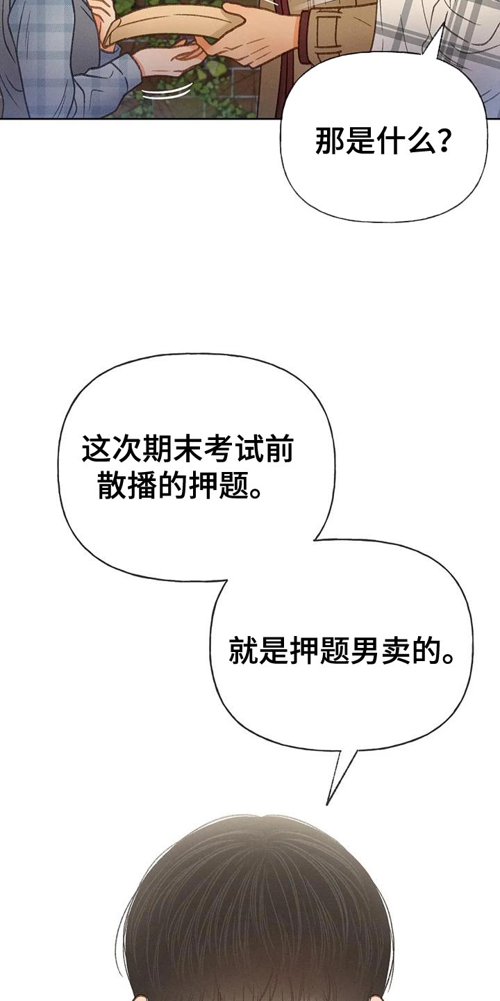 秋牡丹剧场漫画,第93章：【第二季】押题男5图