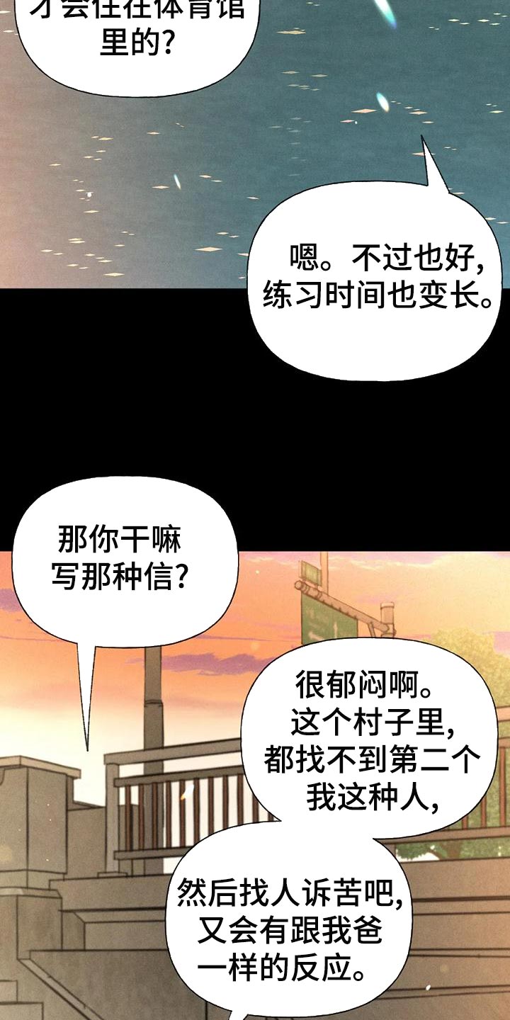 秋牡丹剧场漫画,第64章：【第二季】肮脏的家伙1图