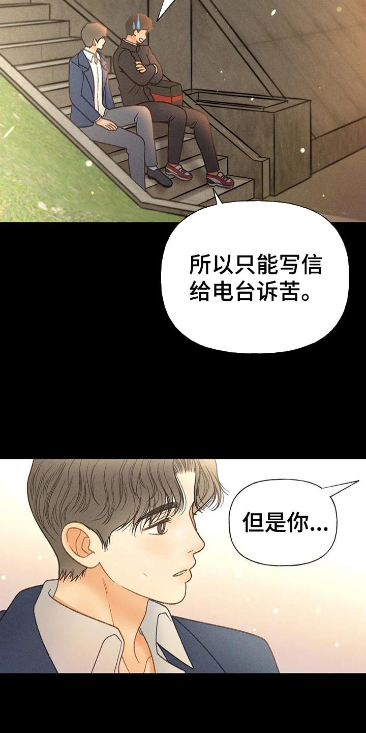 秋牡丹剧场漫画,第64章：【第二季】肮脏的家伙2图