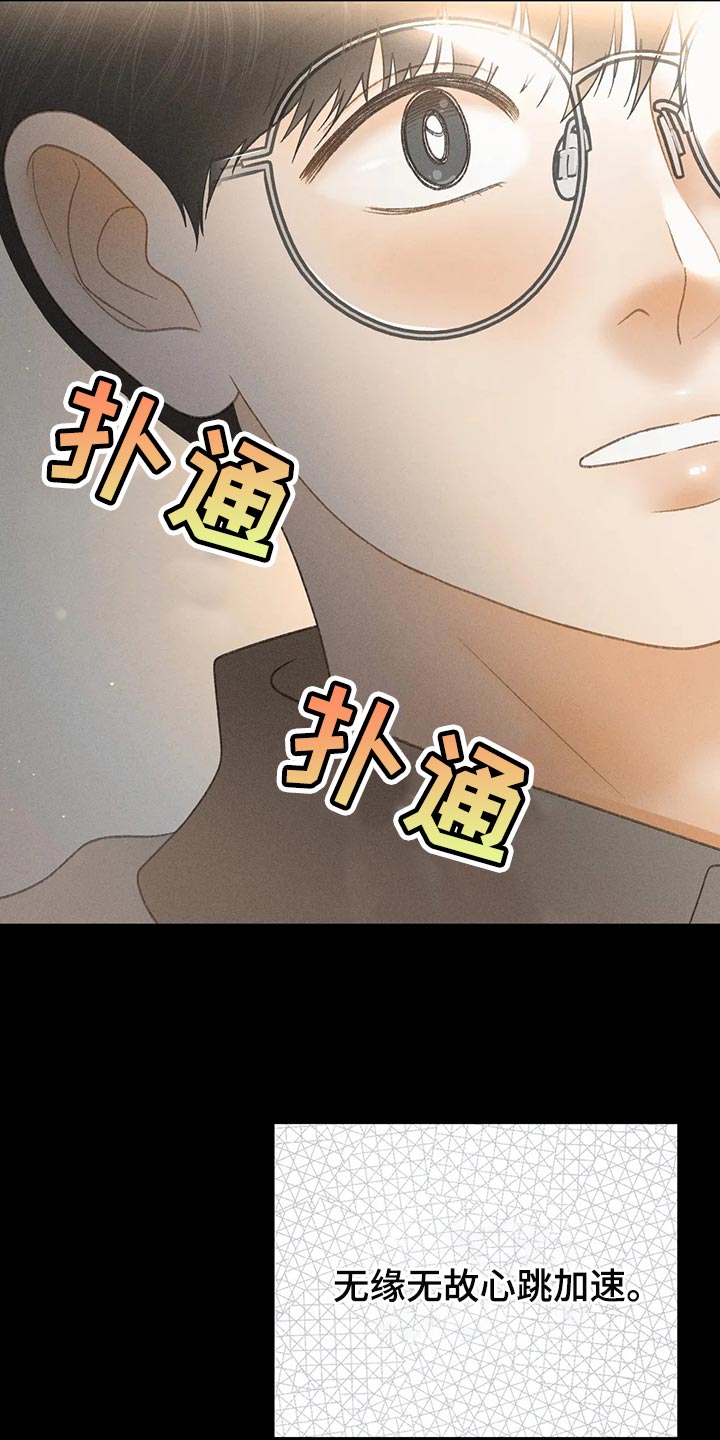 秋牡丹剧场漫画,第58章：【第二季】心跳加速2图