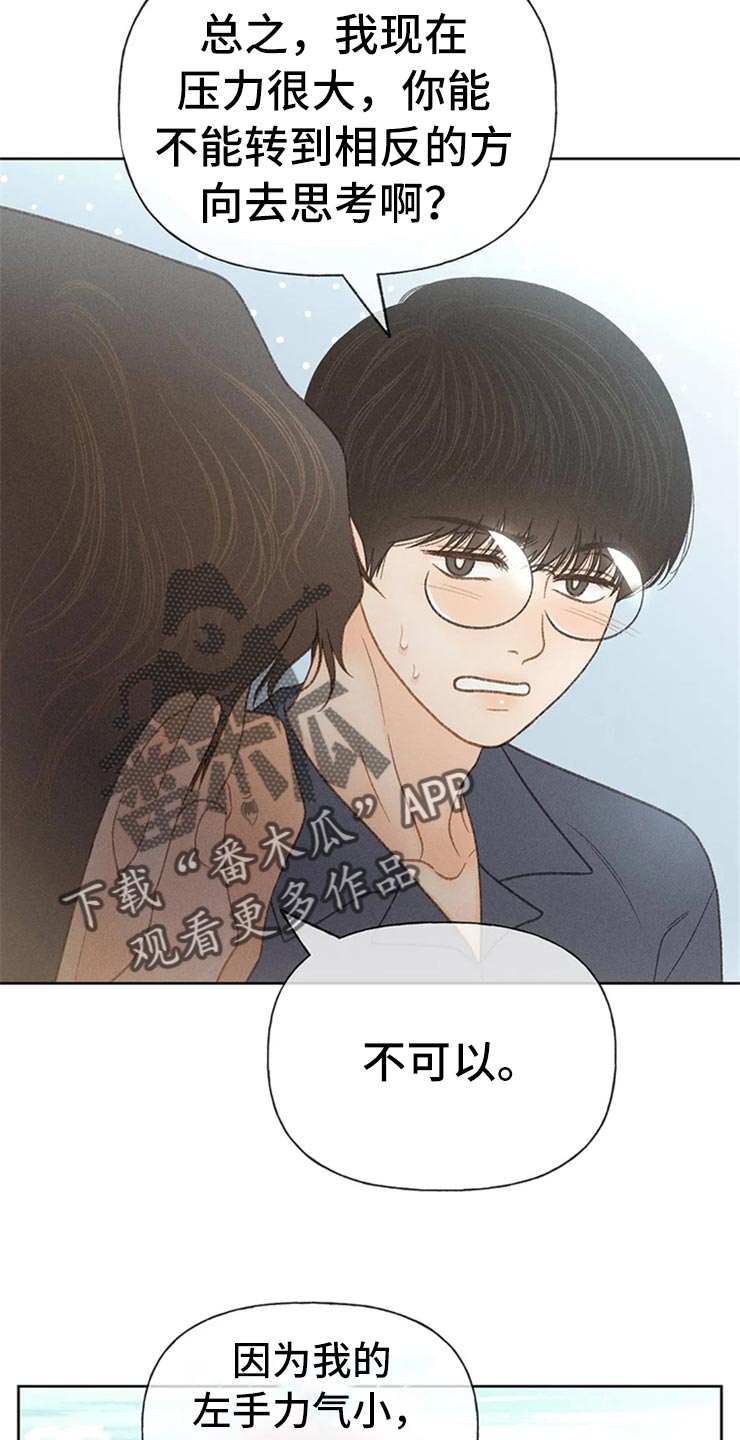 秋牡丹剧场漫画,第48章：不知不觉脸红1图