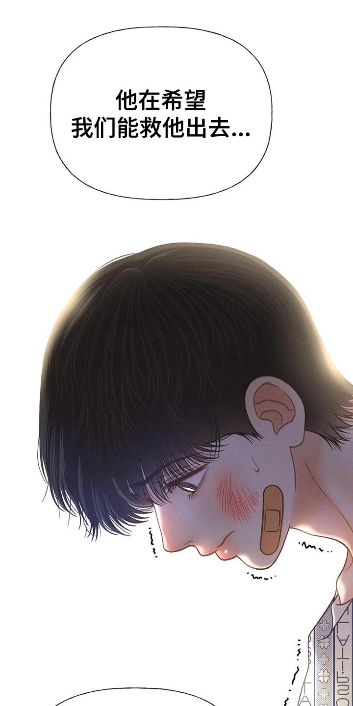秋牡丹剧场漫画,第80章：【第二季】无计可施3图