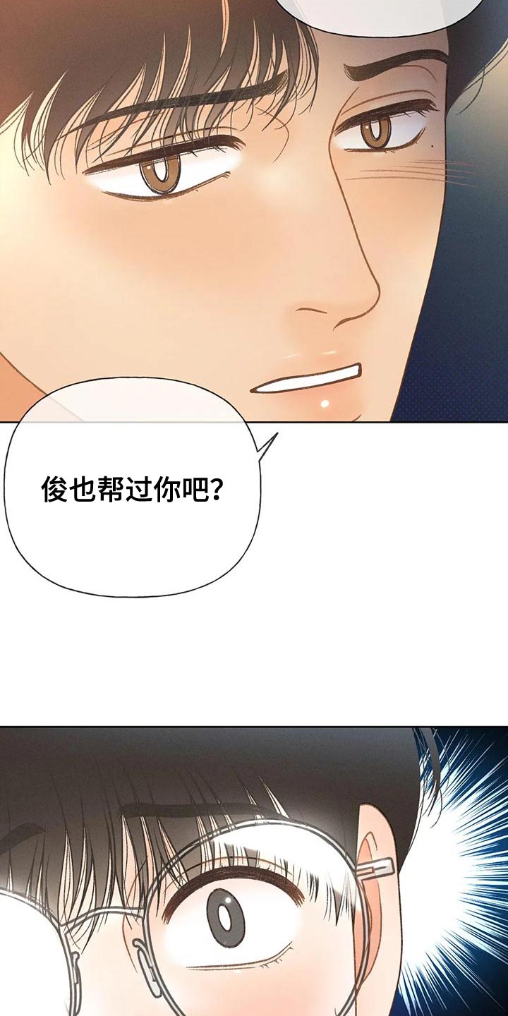 秋牡丹剧场漫画,第82章：【第二季】说不出口4图