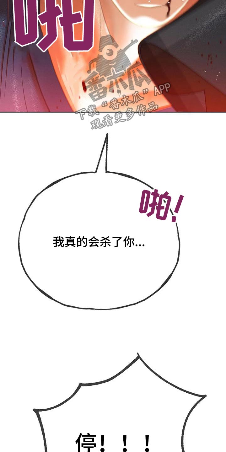秋牡丹剧场漫画,第116章：【第三季】我说过4图