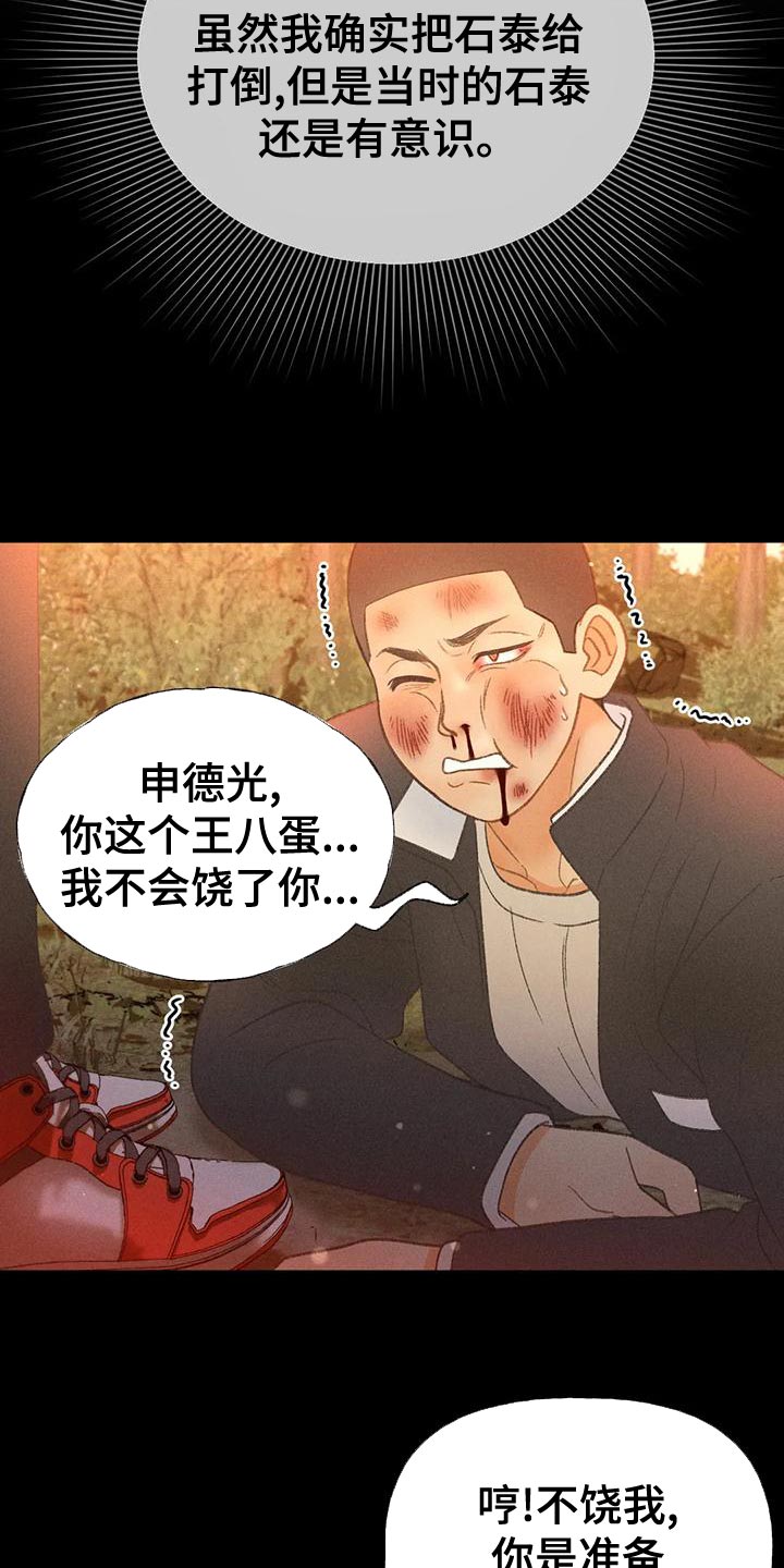 秋牡丹剧场漫画,第68章：【第二季】另有其人3图